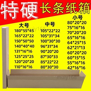 女模特 燈管箱 特硬長 臺灣熱銷 長條紙箱 運輸包裝盒 適用於 樹苗 鮮花 細長紙箱 大號長方形紙箱