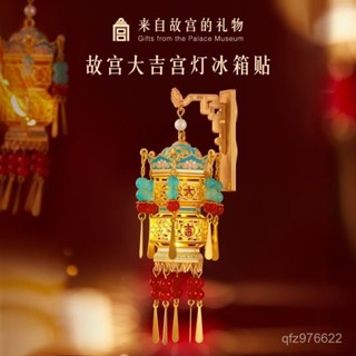 【臺灣出貨】【團圓佳品】故宮文創大吉宮燈冰箱貼髮光燈籠國風博物館旅遊紀念聖誕新年禮物 磁力冰箱貼