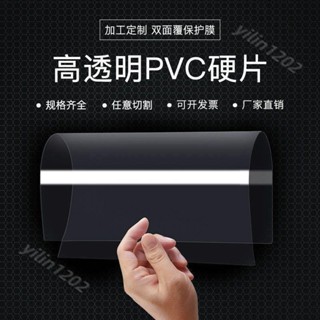 【滿199出貨】PVC透明塑膠片 捲材 硬膠片 薄膜 pet擋板 相框膜 卷膜 塑膠板 透明片 pc板材 零切加工訂製