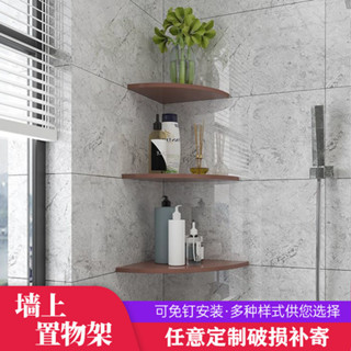 精選優品 【免打孔安裝】牆角置物架免打孔三角壁掛式隔板掛牆角擱板書架扇形收納架衛生間