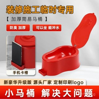 🔥桃園配送/免運🔥加厚防臭裝修臨時一次性簡易馬桶蹲便器工地施工蹲坑塑膠馬桶通用 BFOS