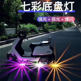 【臺灣出貨+免運】機車改裝燈 電動車車燈七彩底盤燈迎賓燈LED鐳射鐳射投影燈高清亮改裝飾燈