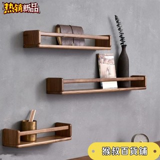 【熱銷】牆上置物架 實木網紅書架 客廳壁掛雜誌架 黑胡桃木收納架 廚房調料架 收納置物架