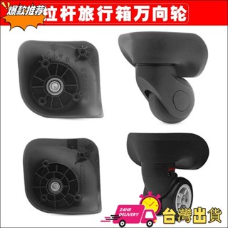 【限時特賣】美旅79B拉桿箱愛華仕旅行箱JL-C034輪子 A-08-18萬向輪軲轆142