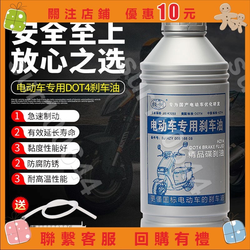 夾薪餅干🥳剎車油摩托車專用剎車油更換工具專業碟剎油剎車碟剎剎車油⚡sur100644