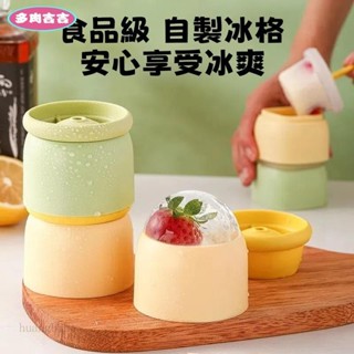 多肉吉吉🍋冰球製冰盒 家用升級 密封式大冰球模具 製冰模具 冰格 圓型 球型 冰球 冰塊 矽膠製冰盒 冰塊模具 可疊加