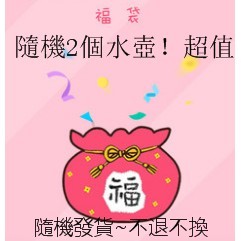 Only✨✨超值福袋！玩心跳！保溫壺 水壺 保溫瓶 交換禮物 運動水杯 玻璃杯 塑膠水杯 數量有限