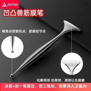 🔥臺灣出貨🔥【店鋪熱銷】凹凸獸筋膜筆麵部頸部按摩器經絡點穴筆撥筋棒點筋筆筋膜刀不銹鋼 CSLS