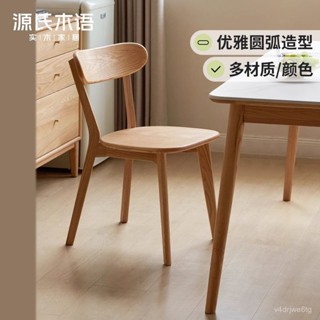 【喜樂生活館】【店鋪熱銷】源氏木語實木餐椅北歐橡木靠背椅家用休閒椅現代簡約餐廳吃飯椅子