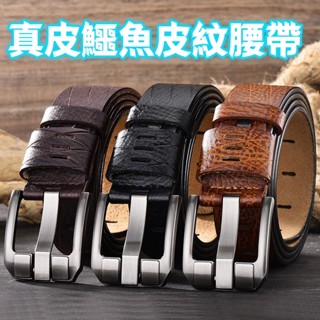 免運費 精選 鱷魚紋皮帶男 復古寬針扣皮帶 復古腰帶 商務腰帶 百搭真皮男士皮帶腰帶 高品質