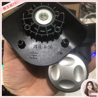 臺灣最低價❤桃園出貨免運💕品牌24Q拉桿箱輪子鴻日A56靜音輪拉桿箱旅行箱行李箱包配件輪子