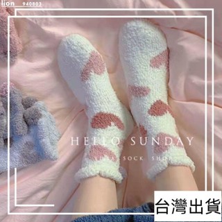 臺灣出貨 價 毛絨中筒襪子女秋冬珊瑚絨加絨加厚保暖居家月子愛心地板襪睡眠襪 加絨襪子保暖襪子