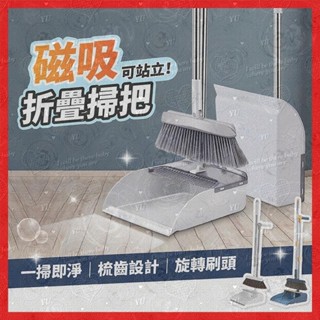 ~潁川 百貨賣場【挑戰蝦皮最低價】掃把 掃把組 站立式掃把組 打掃 掃具 畚箕 畚斗組 掃帚 家用掃把 折疊組合 清潔