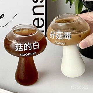 美好生活🌈創意蘑菇杯 可愛造型 好菇毒玻璃杯 搞怪冰美式拿鐵咖啡杯 果汁杯