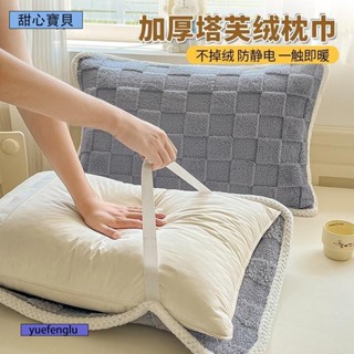 甜心✨枕巾 塔芙絨泡芙 枕巾 一對裝加大厚款帶綁帶高檔枕頭巾宿捨新款四季通用