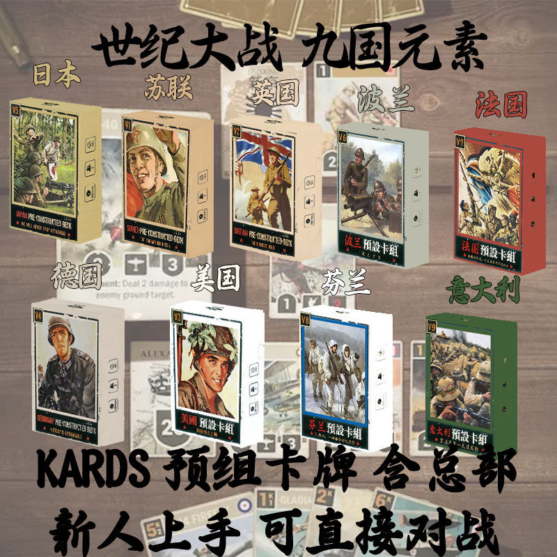 {台灣熱賣}【新手速成】kards新款新手預組二戰桌游實體卡包收藏對戰Kards卡牌線下聚會