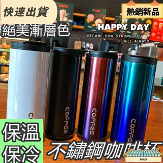 【限時低價】時尚漸層鏽鋼咖啡隨行杯 咖啡杯 保溫咖啡杯 550ml 304不鏽鋼咖啡杯 隨行杯 不鏽鋼保溫杯C361