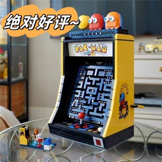 🔥臺灣熱銷🔥相容樂高吃豆人街機遊戲機模型ICONS系列成人玩具子
