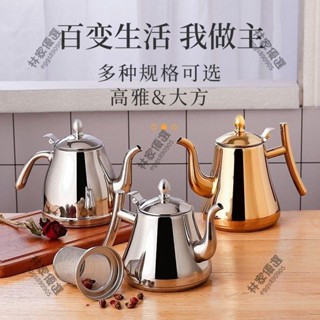(林家優選)1.0L/1.5L/2L加厚304不鏽鋼茶壺 泡花茶壺 帶濾網茶壺 酒店餐廳飯店茶樓家用