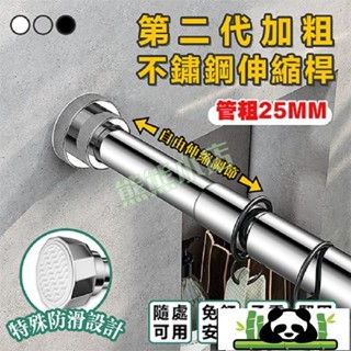 家居好物 不鏽鋼伸縮桿 伸縮曬衣桿 免打孔浴簾桿 陽臺橫桿 窗簾桿 吊衣桿 晾衣桿4.11