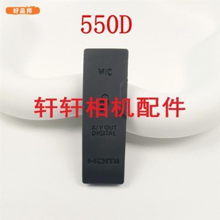 『好品邦』適用於佳能 EOS 550D USB膠皮 皮蓋 皮堵 皮塞 側蓋皮 全新質量好