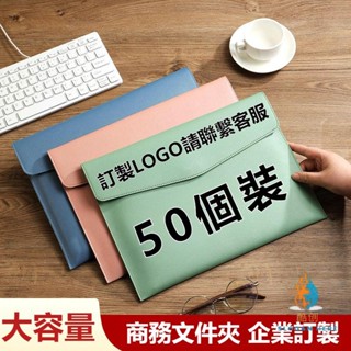 客製化 A4商務皮質資料袋 文件袋定製 辦公防水檔案袋 大容量收納袋 閤衕收納 票據資料收納包 企業會議公文袋訂製