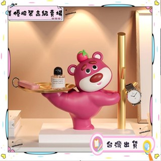 🌈臺灣出貨MY🌈草莓熊鑰匙收納 置物架 玄關擺件 託盤收納擺件 客廳家居裝飾 喬遷送禮 桌上收納 客廳桌面收納 桌面