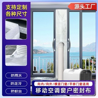 💖移動空調擋布窗戶擋板排風管配件布擋板窗戶擋布軟擋布擋風布密封-很哇塞