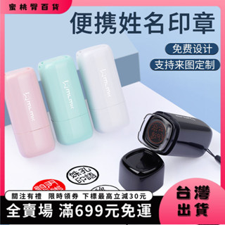 🍑蜜桃臀🍑【臺灣出貨&免運】連續章 姓名印章私人訂製自動按壓式個人名字章圓形便攜式簽名章人名蓋章 P0X9