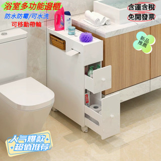 優選#促銷~【防水防黴】馬桶邊櫃 側邊夾鏠櫃 浴室櫃 收納櫃 放紙巾窄櫃 帶滑輪 多功能 榫卯工藝 厠所邊櫃 窄櫃 SW