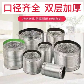 臺灣發貨 廚房 抽油煙機鋁箔管 伸縮油煙機配件 排煙管道 鋁薄加厚油煙機管 伸縮鋁箔管 排氣管 鋁箔排煙管耐高溫軟管