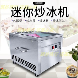 炒冰機迷你小型炒酸奶機家用炒冰卷機炒冰淇淋炒水果機廠家直銷