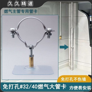 🔥臺灣熱賣🔥免打孔免釘不銹鋼可調離墻管卡抱箍固定夾天燃氣鐵管入戶專用支架