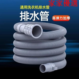 😍限時優惠😍免運 洗衣機延長軟管 洗衣機加長管 洗衣機齣水管 滾筒排水管 洗衣機配件 洗衣機下水管 洗衣機延長管