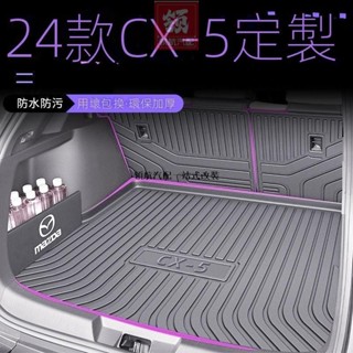 💜領航新品💜Mazda CX-5專用適用於21-25款CX5後備箱墊TPE防水尾箱墊專用加厚汽車用品裝飾內飾