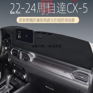 💜領航新品💜適用於21-25款CX-5中控工作臺避光墊cx5儀錶盤防曬墊麂皮絨
