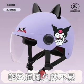 紫洛米安全帽 兒童安全帽 女孩安全帽 幼童安全帽 電機車安全帽 成人電動車頭盔國標認證庫洛米夏季半盔防曬可愛四季通用安全