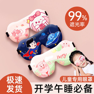 【臺灣店鋪熱銷】📢-兒童眼罩3D立體睡覺午睡兒童專用學生安睡型遮光牛奶絲睡眠罩透氣