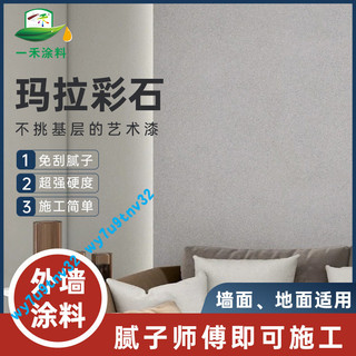 廠家批髮瑪拉彩石墻地一體防水藝術塗料室內外墻翻新晶鑽彩質感漆 FDV8