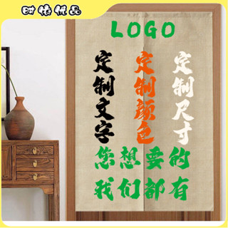【臺灣優選】個性文字門簾Diy文字圖案定製布簾民宿餐廳個性門簾廚房遮擋掛簾