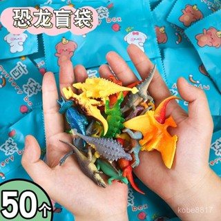 迷你微縮小動物恐龍盲袋模擬霸王龍模型兒童玩具男孩生日禮物盲盒