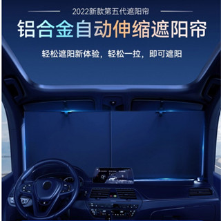 【可開發票】新品特價 汽車遮陽傘 車窗防曬隔熱遮陽擋 汽車遮陽罩 前擋風玻璃車載車用自動伸縮遮陽板 汽車遮陽簾