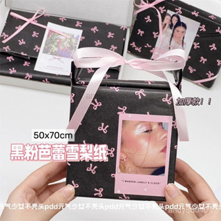 【人氣爆款】 黑粉芭蕾風蝴蝶結雪梨紙ins風禮品包裝紙出物打包大張加厚包裝紙