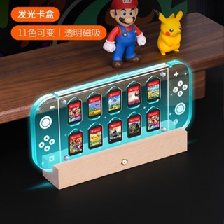 任天堂switch卡帶收納盒透明磁吸switcholed亞克力卡盒ns髮光底座