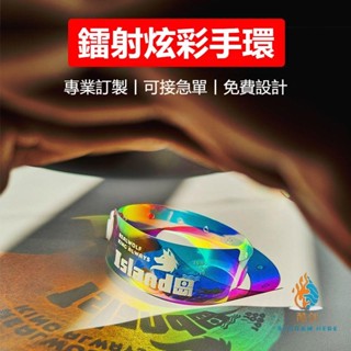客製化 手環 炫彩鐳射手環 印製logo 一次性手環定製 鐳射炫彩識別腕帶酒吧 夜店入場活動應援簽到手腕帶