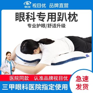 ✨優選品質✨視網膜術後趴枕 脫落手術眼睛 眼科專用 網脫俯臥 眼科術後趴睡枕 視網膜剝離術後使用 趴睡墊 趴睡枕