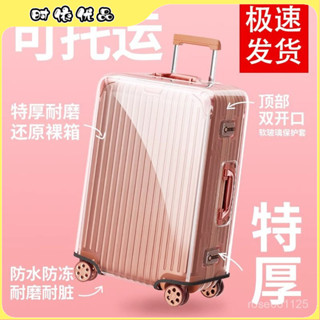 【臺灣出貨】【店鋪熱銷】行李箱保護罩全透明加厚拉桿箱20寸旅行箱保護套24寸耐磨防摔防水
