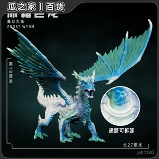【飛龍模型】冰霜巨龍魔獸龍模型魔幻狂魔龍神話飛龍動物兒童玩具怪獸塑膠擺件
