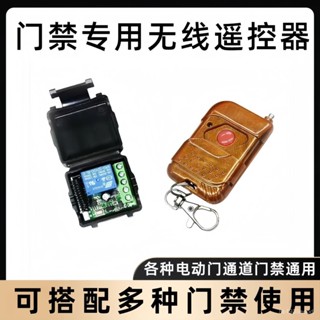 🛡臺灣公司出貨🛡5v12v24v伏門禁無綫遙控開關 遙控開關器 電控鎖電動門點動延時直流模組