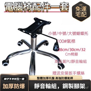免運 椅子下半部分一整套 加厚防爆託盤 氣桿液壓桿 五星腳架 支架 底盤輪子 椅子鐵盤 電腦椅辦公椅老闆椅轉椅升降椅配件